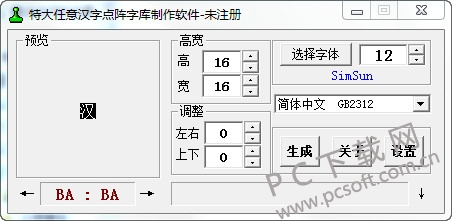 汉字任意点阵字库制作软件截图