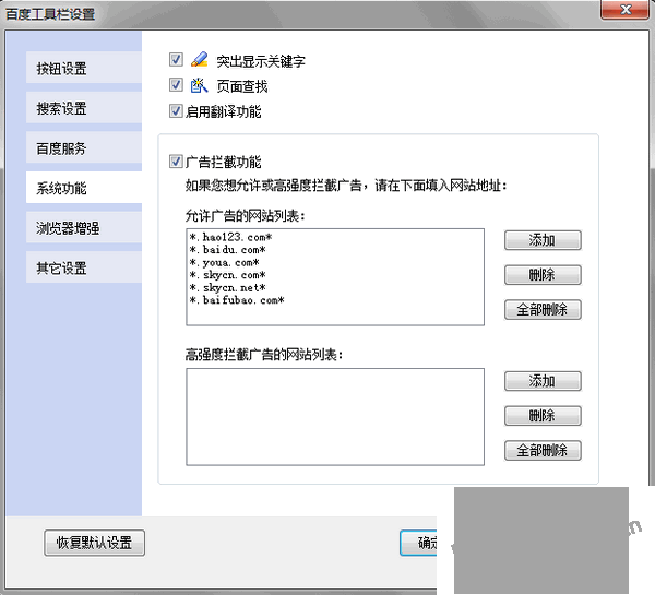 百度超级搜霸-痕迹清理工具