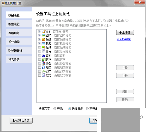 百度超级搜霸-痕迹清理工具