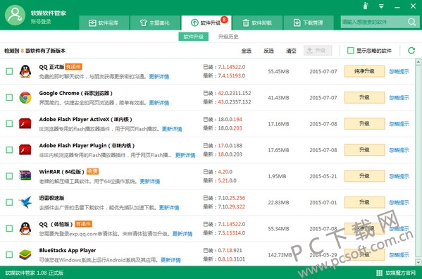 软媒软件管家截图
