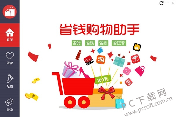 省钱购物助手截图