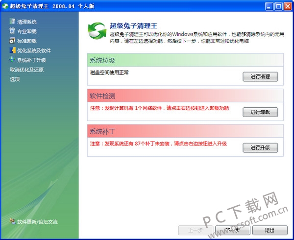 超级兔子清理王