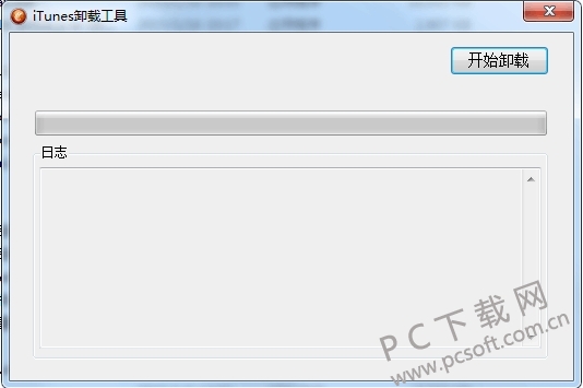 itunes组件卸载工具截图