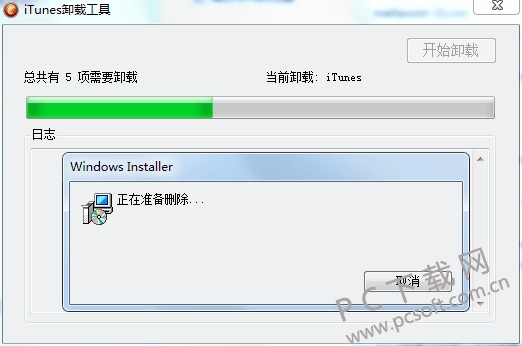 itunes组件卸载工具截图