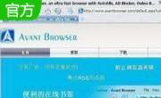 Avant Browser Lite段首LOGO