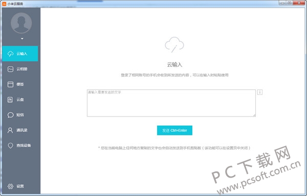 小米云服务pc客户端下载