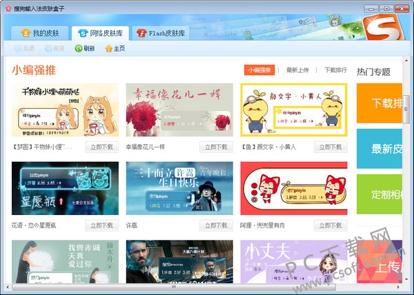 搜狗输入法皮肤盒子截图