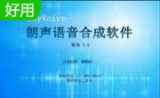 朗声语音合成软件段首LOGO