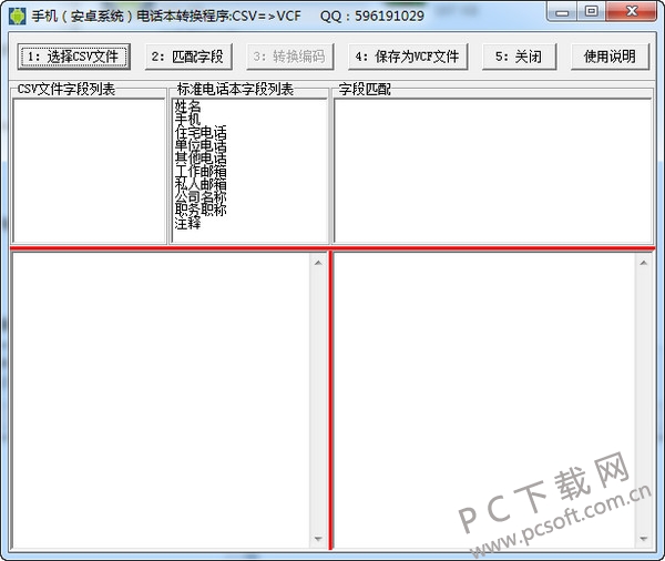 手机电话本转换程序