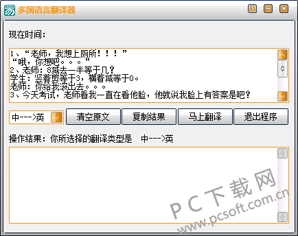 多国语言翻译器截图