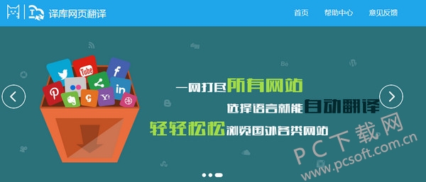 译库网页翻译截图