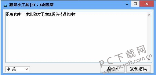 翻译小工具截图