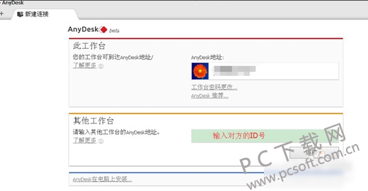远程桌面连接软件(AnyDesk)