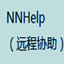 NN远程桌面服务