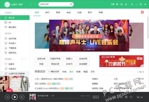 QQ音乐截图