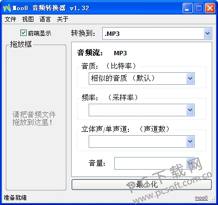 moo0音频格式转换器截图