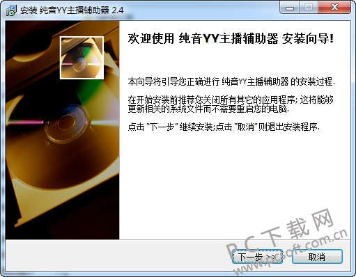 纯音YY辅助器截图