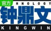 钟鼎文协同办公系统段首LOGO