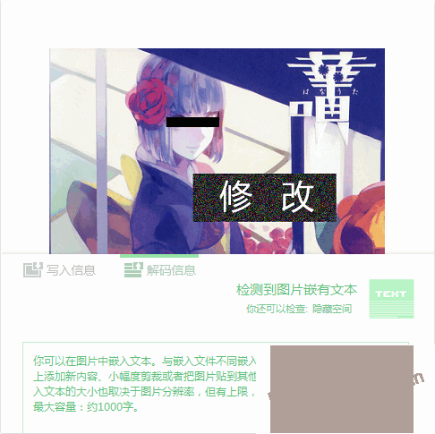 imageIN（文件隐藏到图片工具）截图