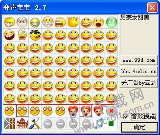 变声宝宝截图
