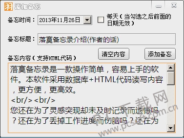 落寞备忘录截图