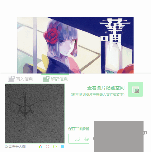 imageIN（文件隐藏到图片工具）截图