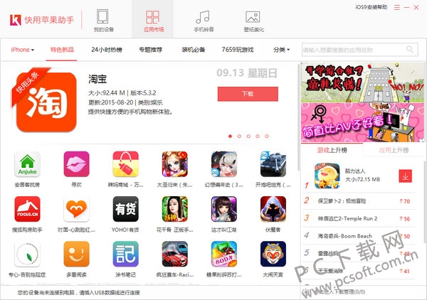 快用苹果助手截图