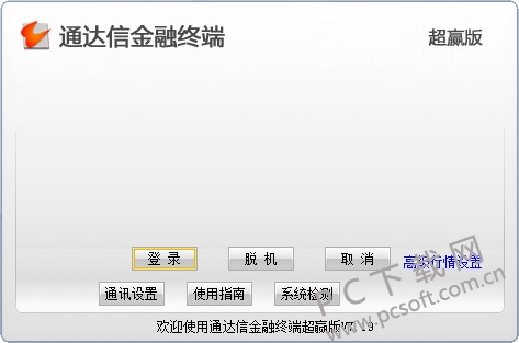 通达信金融终端超赢版