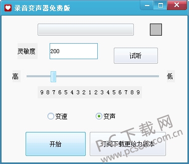 录音变声器截图
