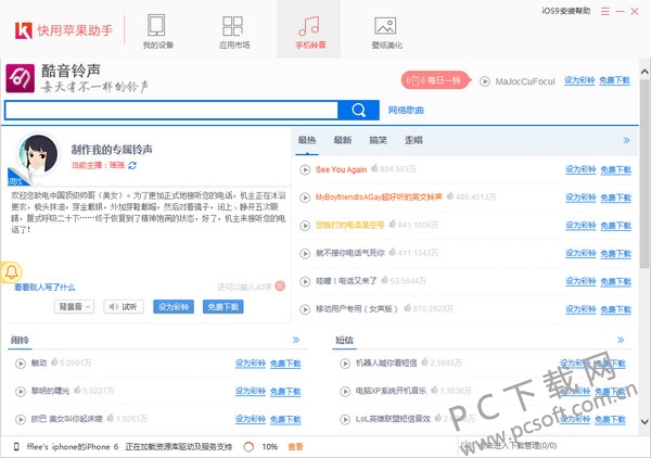 快用苹果助手截图