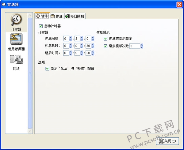 Workrave截图