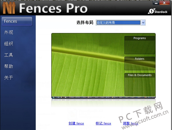 栅栏桌面（Stardock_Fences）截图