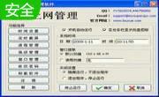 小孩电脑上网管理软件段首LOGO
