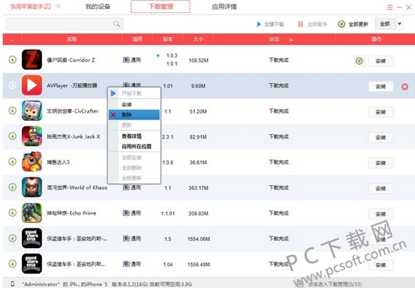快用苹果助手截图