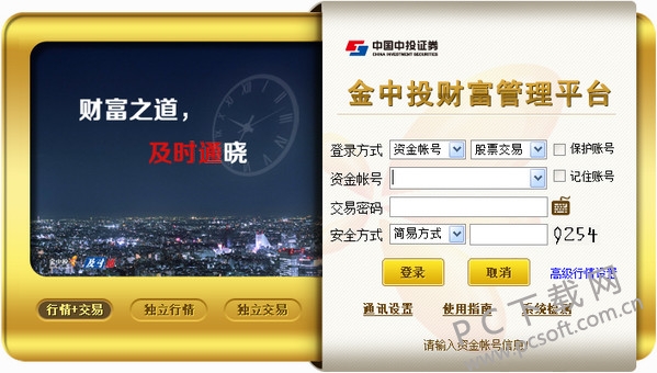 中投证券财富管理终端截图