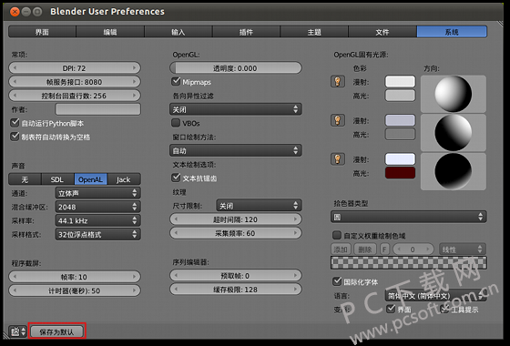 3D建模软件(Blender)