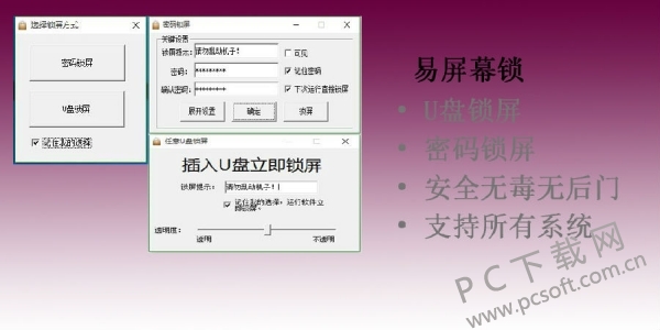 易屏幕锁截图