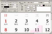 日历生成器1.0 官方版