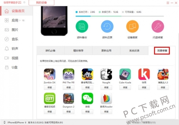 快用苹果助手截图