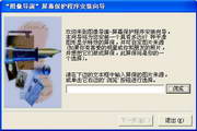 图像导演屏保3.1