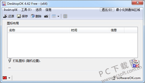 DesktopOK(还原桌面图标位置)