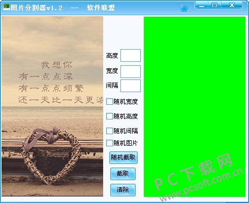 图片分割工具截图