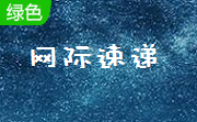 网际速递段首LOGO