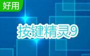 按键精灵段首LOGO