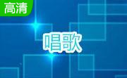 麦客疯唱歌软件段首LOGO