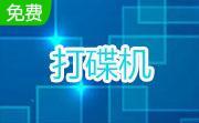 先锋2000模拟DJ打碟机段首LOGO