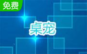 桌宠段首LOGO