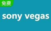 Sony Vegas段首LOGO