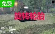 旋转轮胎LOGO