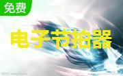 节拍器段首LOGO